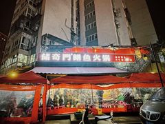 -储奇门鳝鱼火锅(总店)