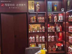 -醉真实酒批发行·茅台·五粮液·红酒寄卖回收