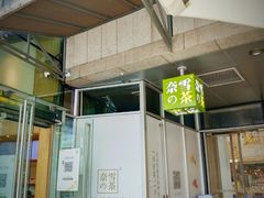 -奈雪的茶(华强北中航城店)