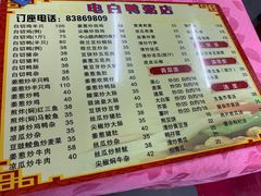 菜单-电白鸭粥店(下沙二坊88号店)