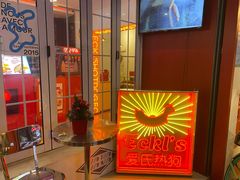 -Eckl’s爱氏热狗(猫街店)
