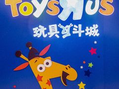 -TOYSRUS玩具反斗城(凯德广场云尚店)