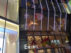 -大悦城(沈阳中街店)