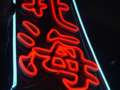 -椰椰大吉(海城店)