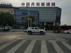 -中国丹阳眼镜城