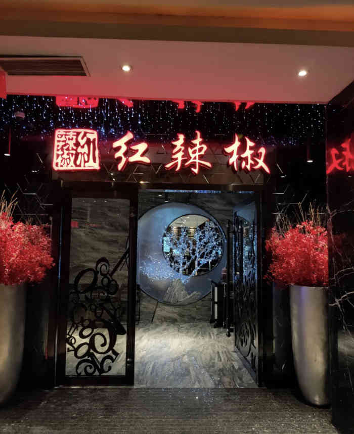 红辣椒(杨浦店)-"火锅和点菜感觉还是点菜好吃点, 火锅也不.