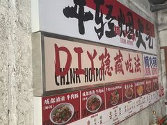 -楠火锅(太古里总店)