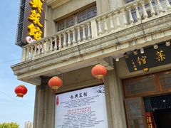 -长兴菜馆(高桥店)