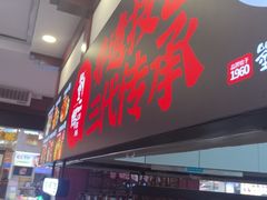 -刘二妈米皮(步行街店)