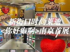 -南京时尚莱迪购物广场(正洪街店)