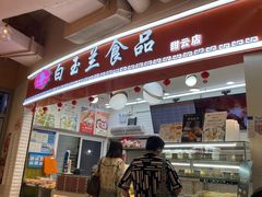 -白玉兰食品(甜云店)
