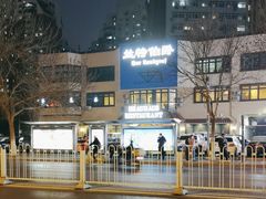-兰特伯爵西餐厅·啤酒屋(方庄店)