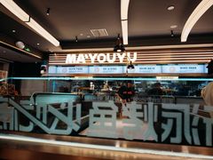 -马有鱼·馕坑烤全鱼(美美2店)