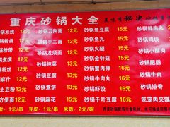 -巧酱府重庆砂锅大全
