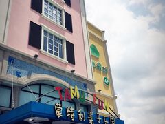 -蒙特利亲子乐园