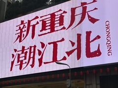 -观音桥步行街