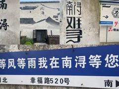 -南浔古镇
