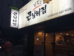 -金北顺大锅家(신사본점)