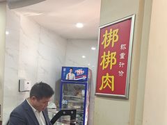 -惠记粉汤羊血(小南门店)