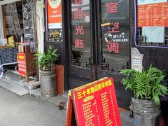 -南花桥羊肉馆老字号(乌镇店)