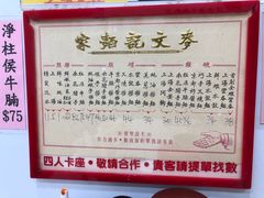 -麦文记面家(佐敦店)