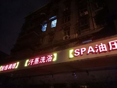 -大唐盲人按摩中心(黄山路店)