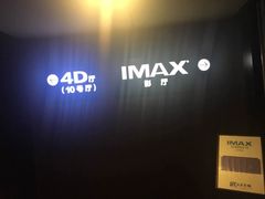 -SFC上影影城(港汇永华IMAX激光店)