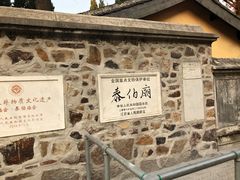 -梅村泰伯庙