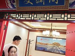 -芦月轩羊蝎子(太平桥店)