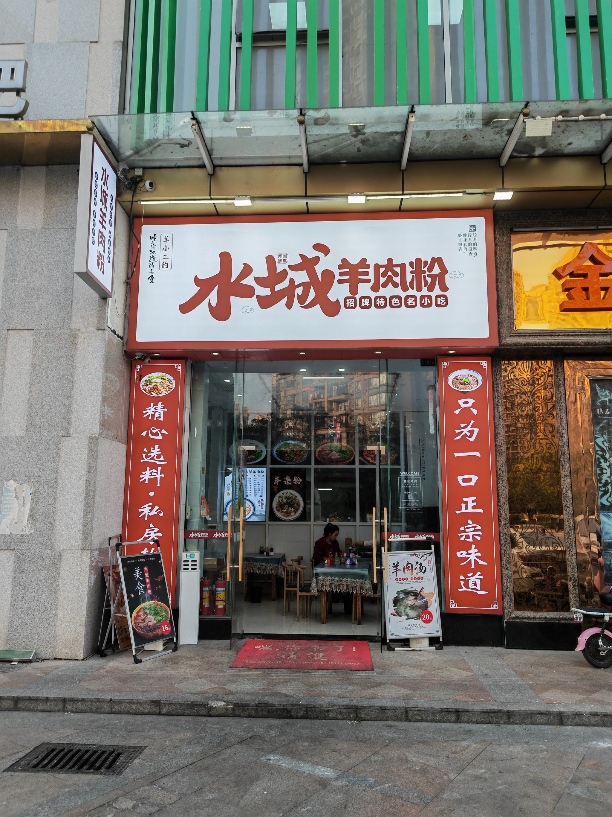 听说是正宗贵阳水城羊肉粉?