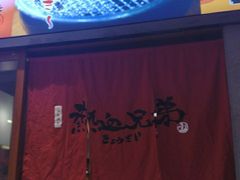 -热血兄弟·炭火烤肉(融侨中心店)