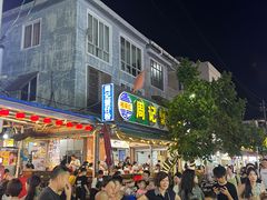-周记蟹仔粉(侨港风情街店)