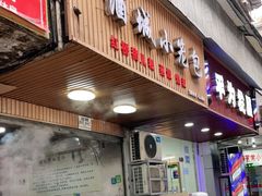 门面-酒城小笼包(马王庙店)