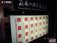 DSCN1448-美食村花园餐厅