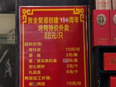 -全聚德(和平路店)