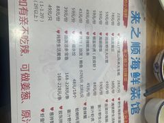 -来之顺海鲜菜馆·青岛菜(栈桥店)