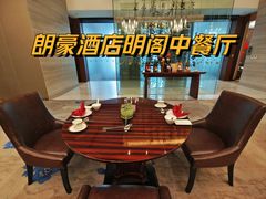 -厦门朗豪酒店 · 明阁中餐厅
