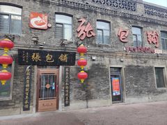 -张包铺(道外店)