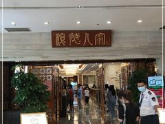 门面-顺德人家食府(黄金广场店)