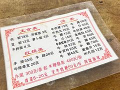 -东兴牛肉店(庄府巷店)