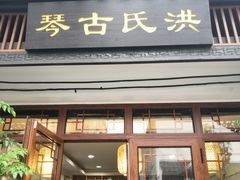 -三林塘老街