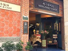 -赵小姐的店(鼓浪屿三友店)