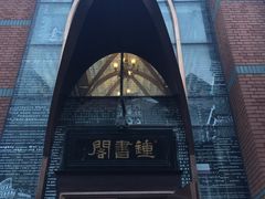 -钟书阁(松江泰晤士小镇店)