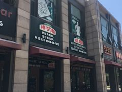 门面-棒约翰比萨·意面(独墅湖店)