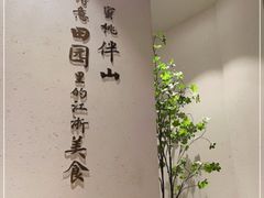 -蜜桃餐厅·伴山(绿宝广场店)