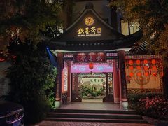 -钦善斋·养生膳食·精典川菜(武侯祠店)