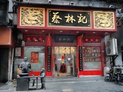 门面-蔡林记(汉街店)