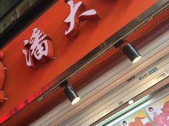 -潘大师炸鸡腿(坡子街店)