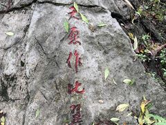 -佛爷洞旅游景区