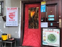 -锅儿挑面馆